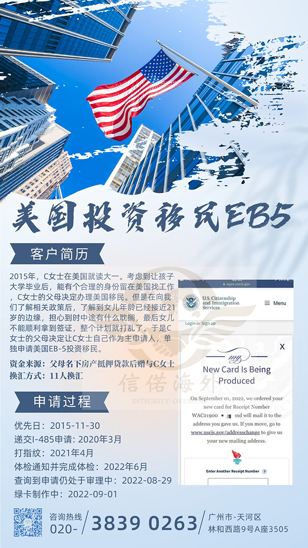恭喜C女士，选择美国投资移民eb5移美成功
