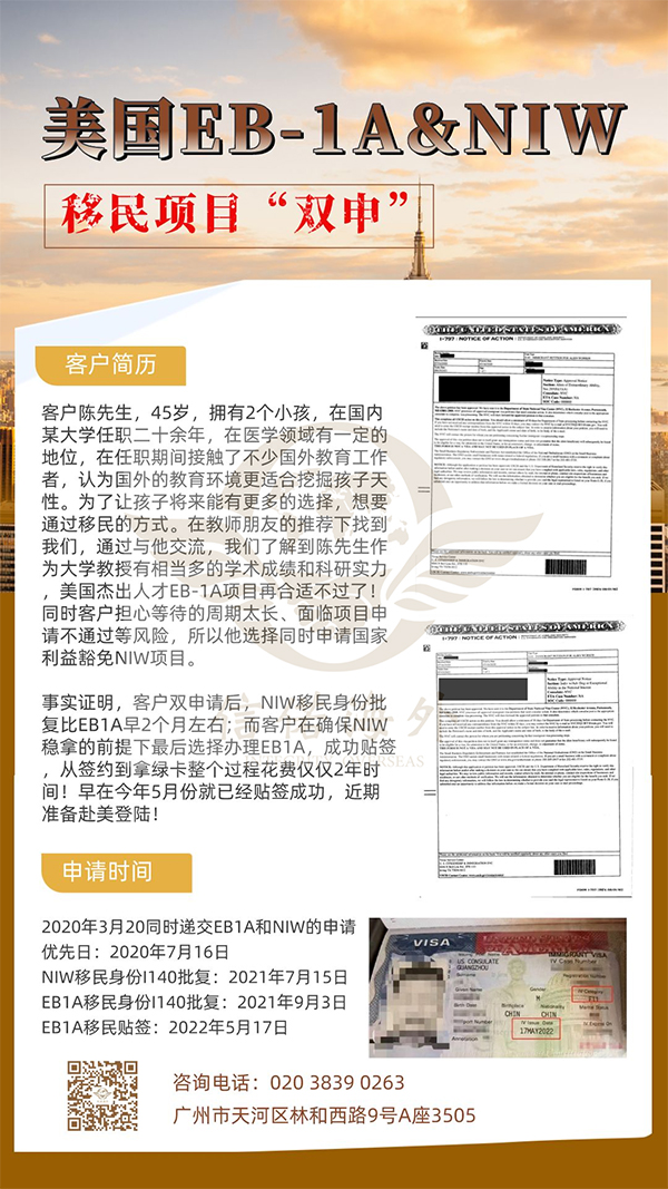 [美国]恭喜客户陈先生双申请项目EB1A和NIW成功移民美国