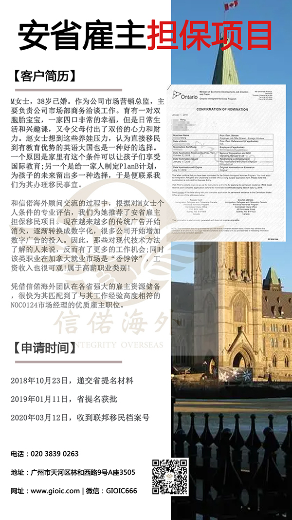 恭喜M女士选择信偌海外成功移民加拿大