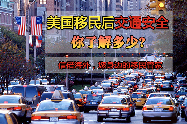 移民美国注意事项