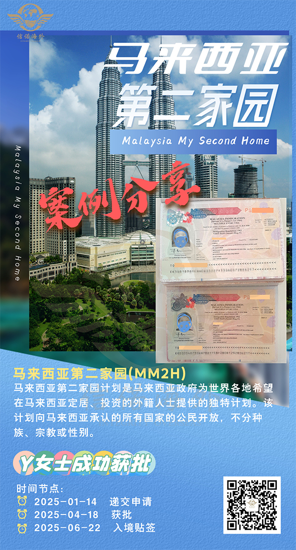 马来西亚移民