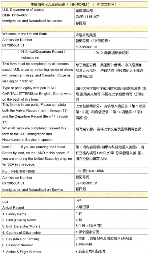 I-94查询