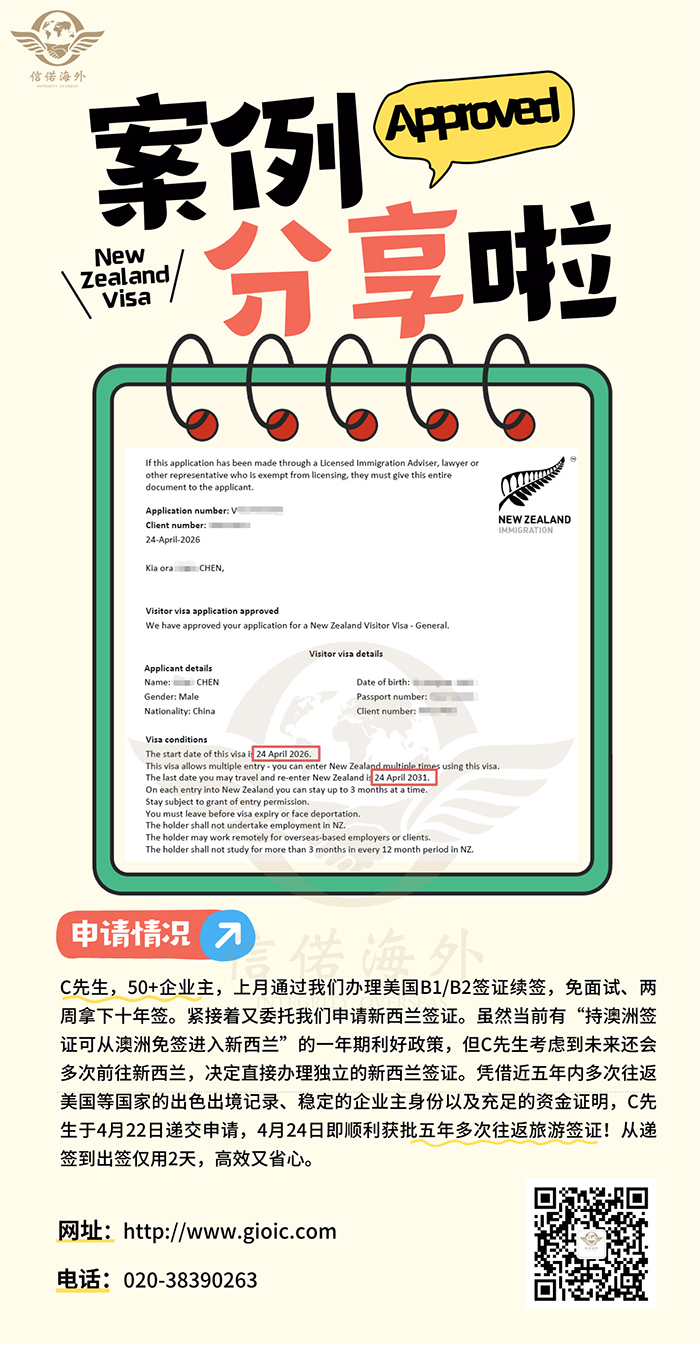 恭喜C先生，上月办理了B1/B2续签，这次再办理了新西兰签证